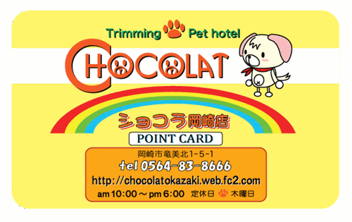 ご来店時にカードを出してください。